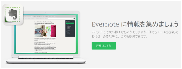 メモ帳アプリとして大活躍！今さら聞けない「Evernote」とは
